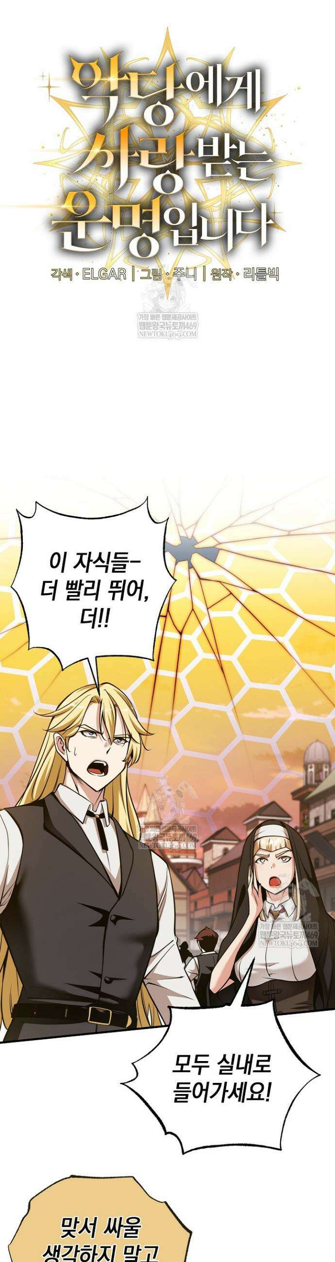악당에게 사랑받는 운명입니다 50화 6