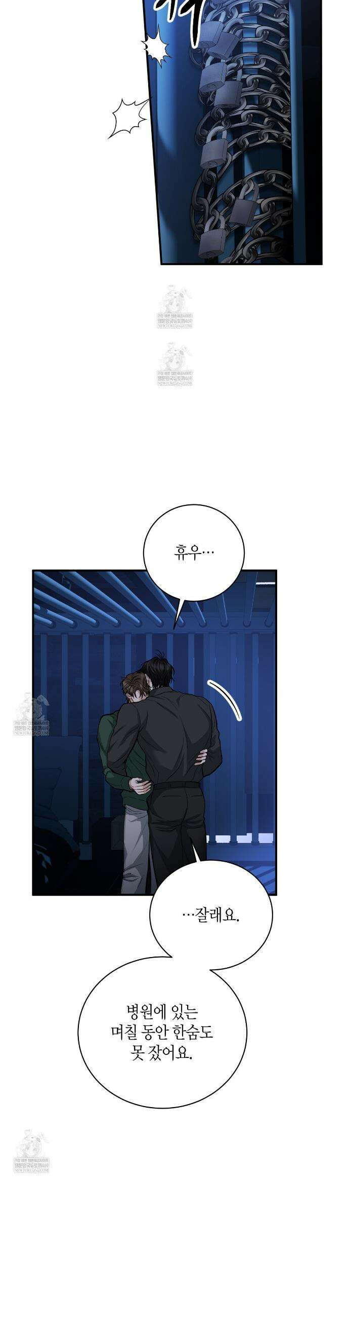 안락한 감금을 언락(Unlock) 31화 4