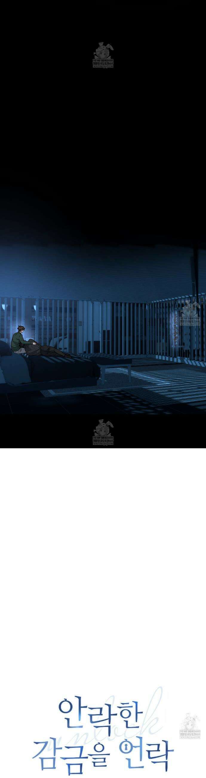 안락한 감금을 언락(Unlock) 31화 9
