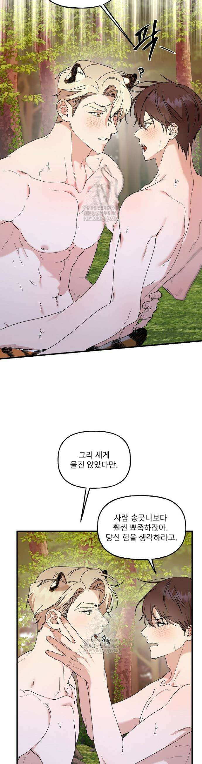 범이로소이다 25화 2