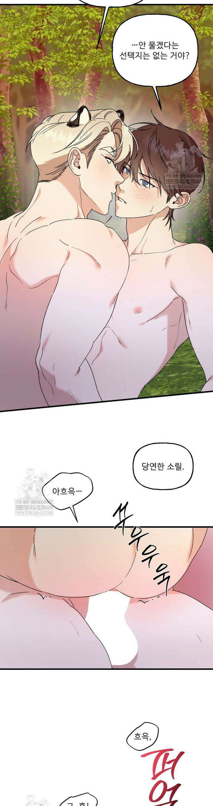 범이로소이다 25화 4