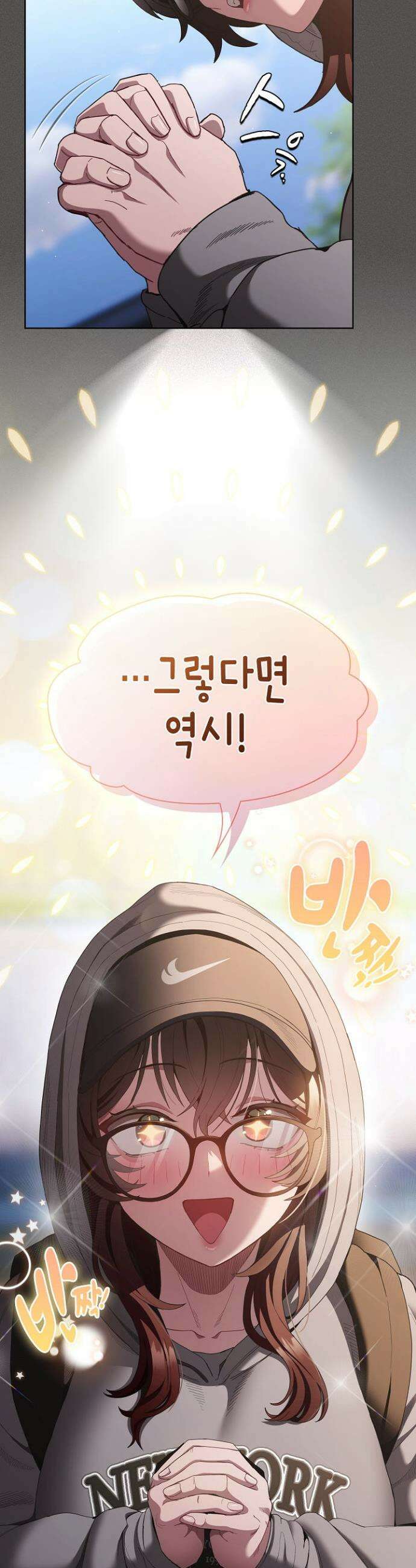 믿으세요! 처음을 바칠지어니 32화 6