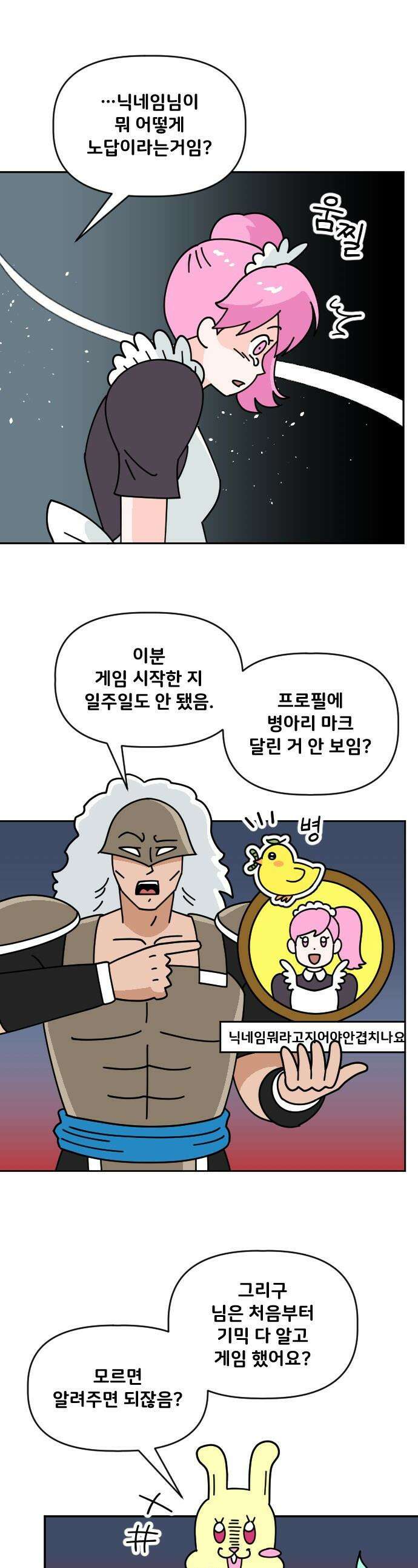 게임에서 남자를 만나지 마세요 - 3화 1