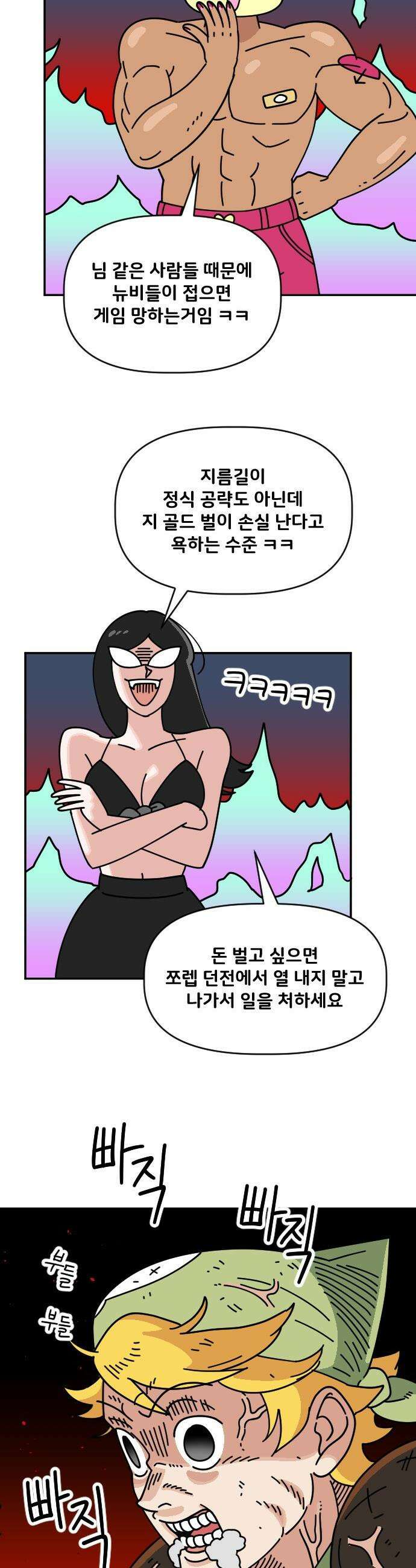 게임에서 남자를 만나지 마세요 - 3화 2