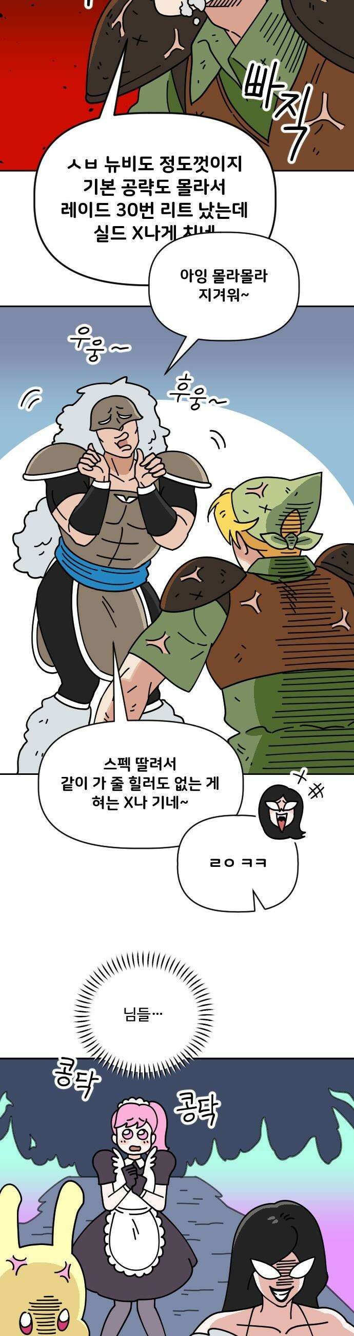게임에서 남자를 만나지 마세요 - 3화 3