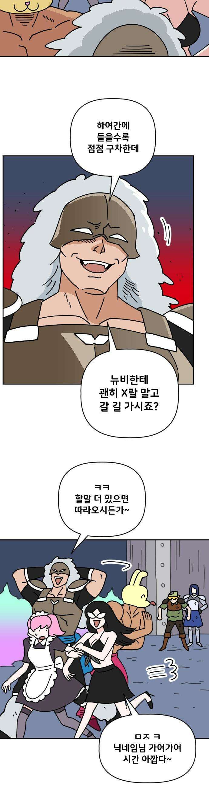게임에서 남자를 만나지 마세요 - 3화 4