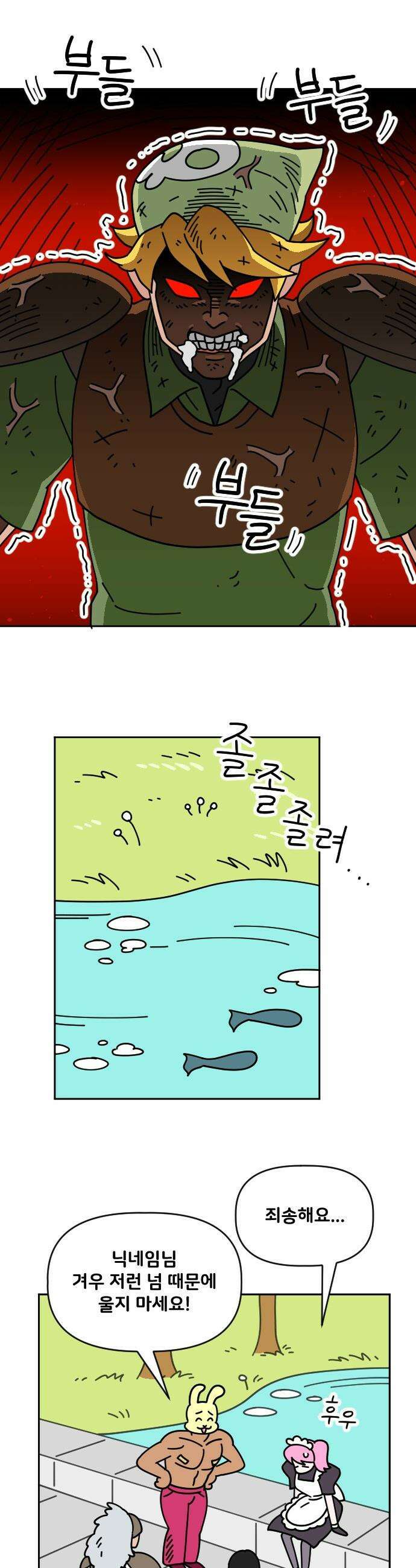 게임에서 남자를 만나지 마세요 - 3화 5