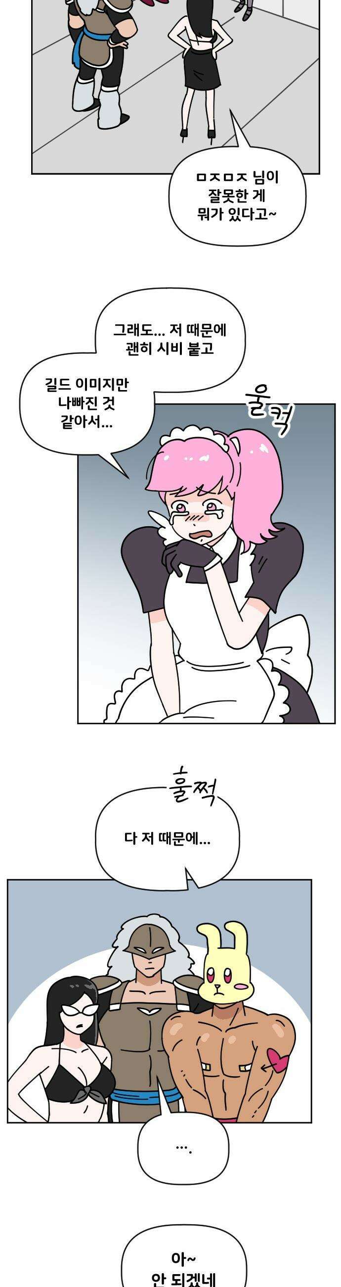 게임에서 남자를 만나지 마세요 - 3화 6