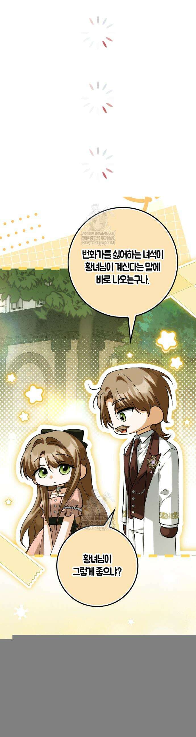 백호 황녀님은 위험하지 않아요 30화 1