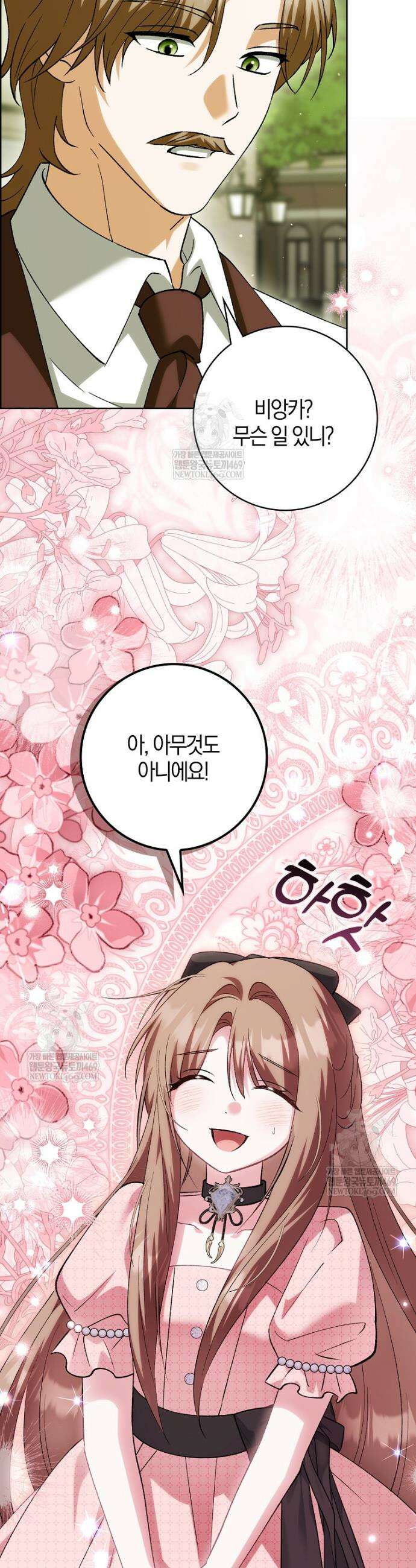 백호 황녀님은 위험하지 않아요 30화 4