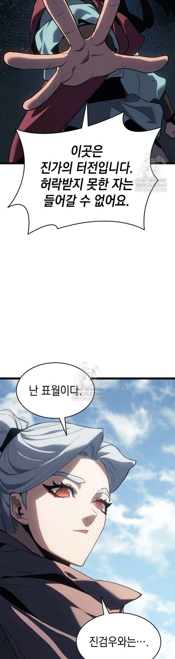 사신표월 시즌3 26화 3