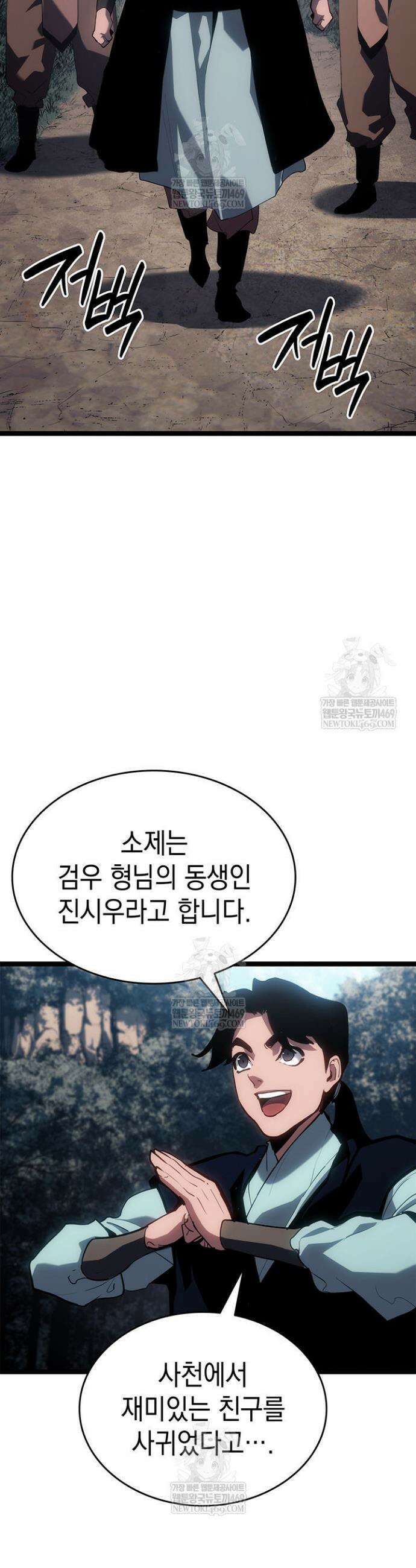 사신표월 시즌3 26화 8