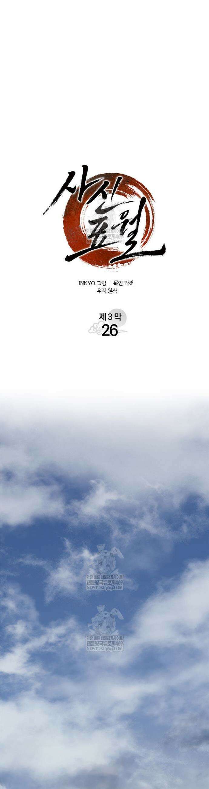 사신표월 시즌3 26화 14