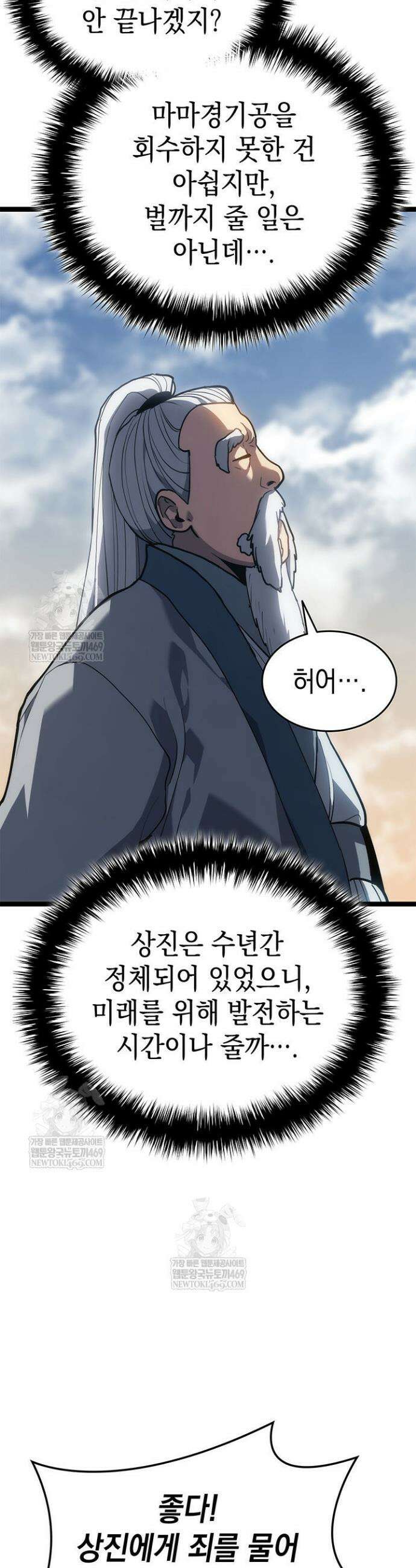 사신표월 시즌3 26화 20