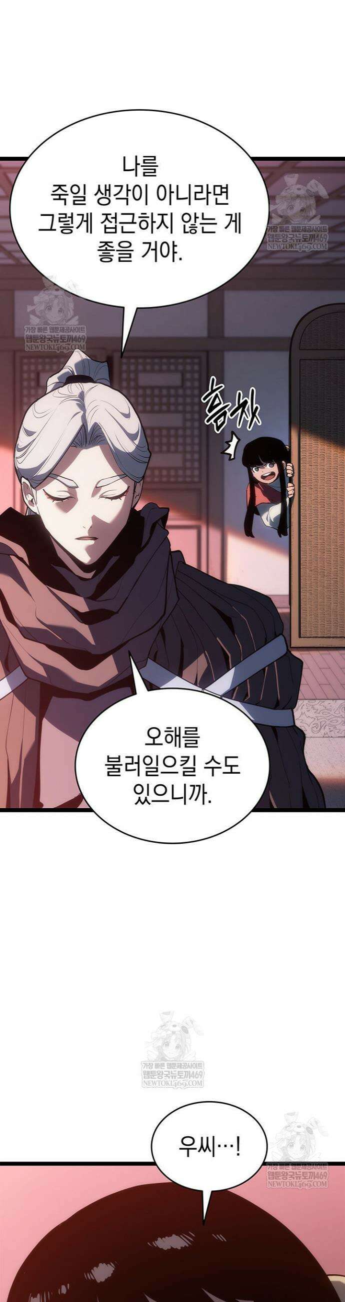 사신표월 시즌3 26화 35