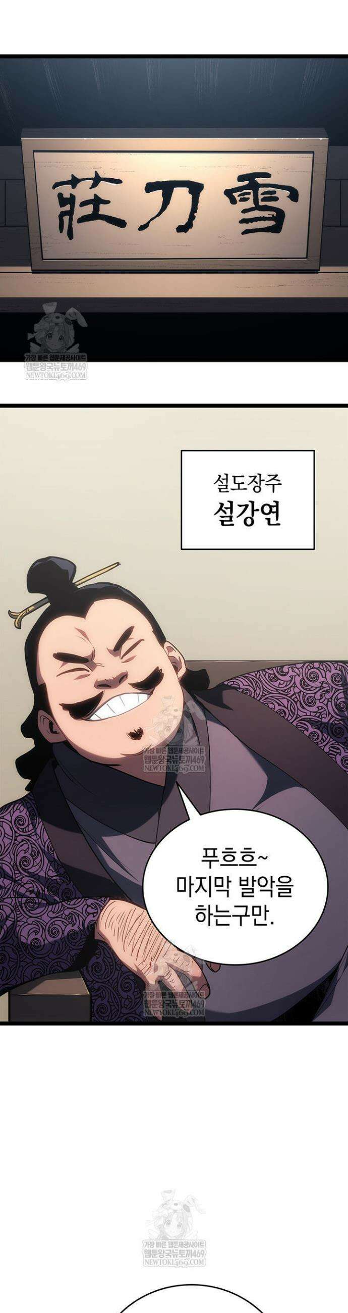 사신표월 시즌3 26화 59