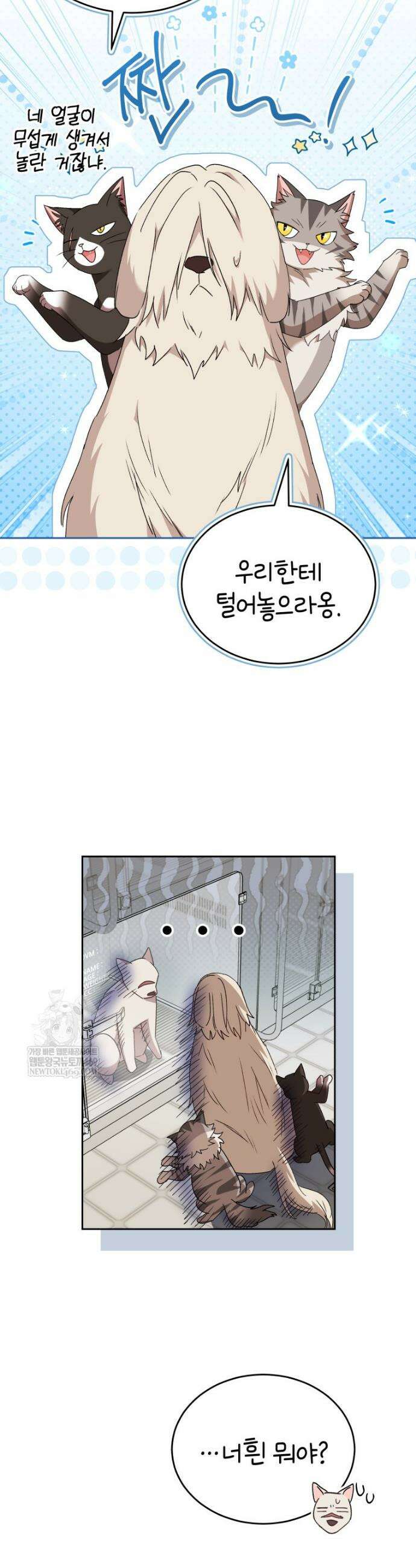 수의사님! 안녕하세요? 116화 3
