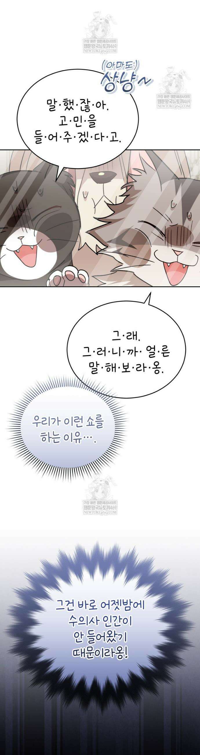 수의사님! 안녕하세요? 116화 4