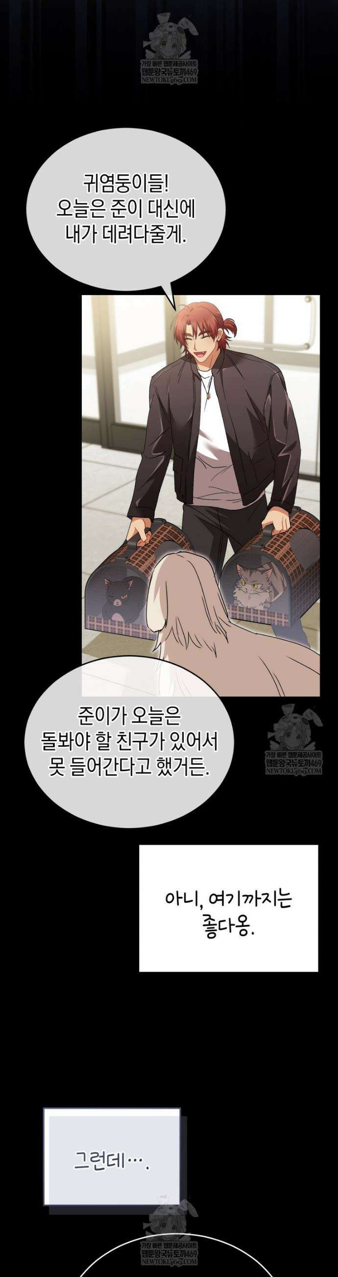 수의사님! 안녕하세요? 116화 5