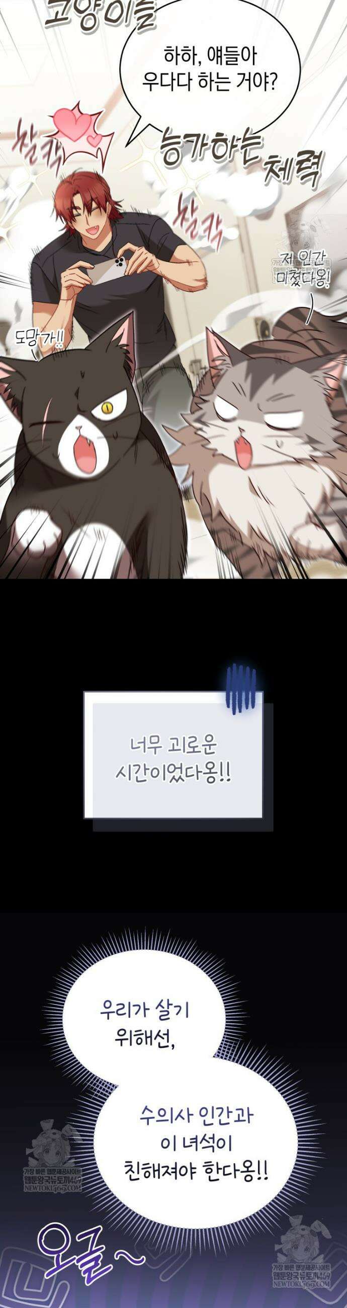 수의사님! 안녕하세요? 116화 7