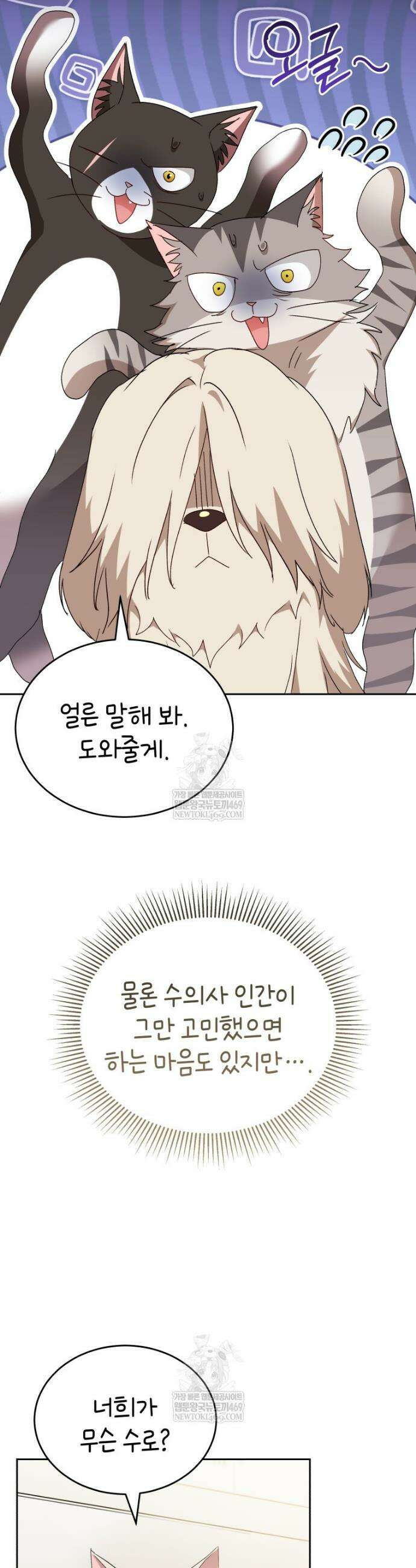 수의사님! 안녕하세요? 116화 8