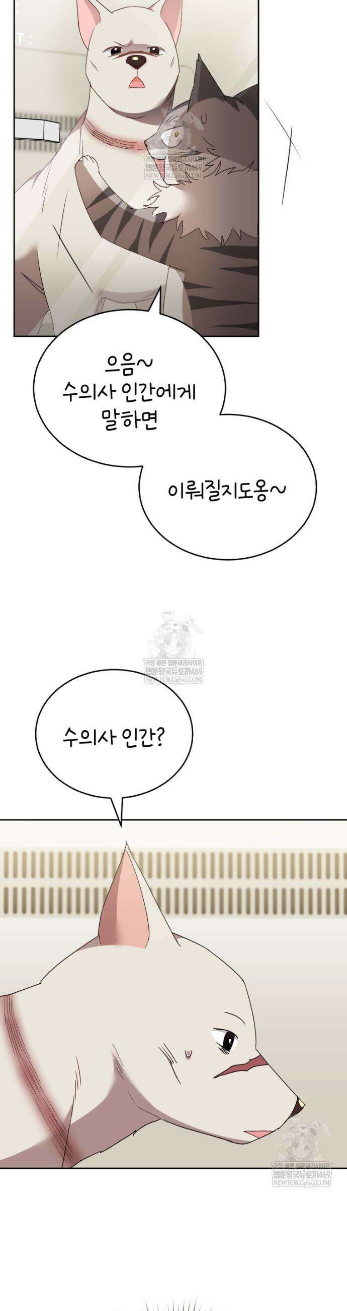 수의사님! 안녕하세요? 116화 9