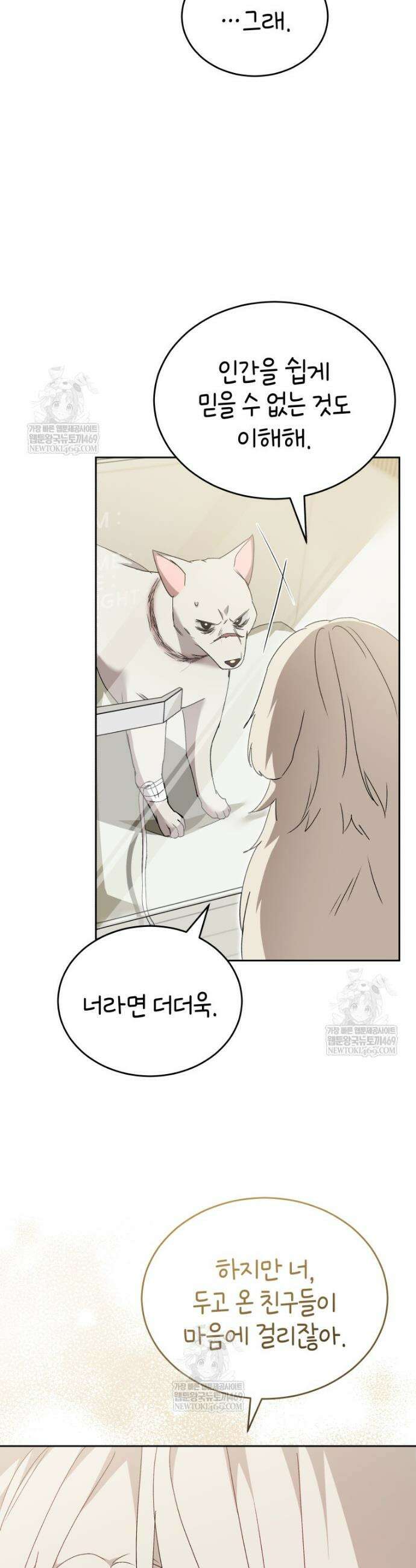 수의사님! 안녕하세요? 116화 13