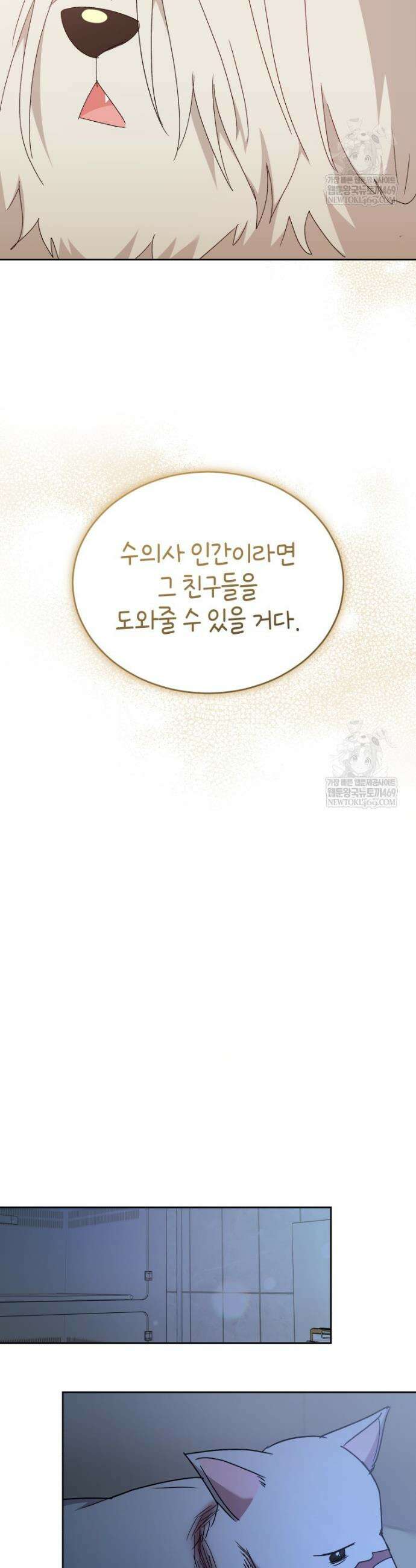 수의사님! 안녕하세요? 116화 14