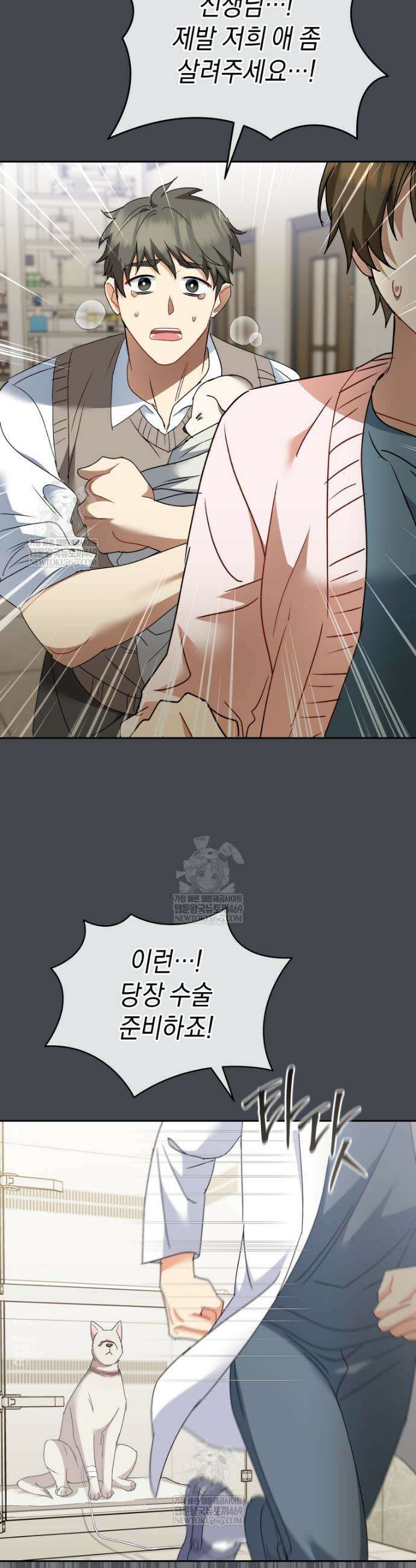 수의사님! 안녕하세요? 116화 16