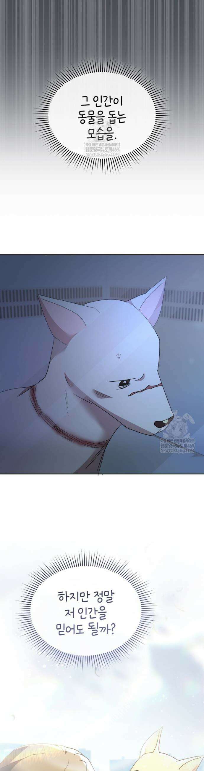 수의사님! 안녕하세요? 116화 17