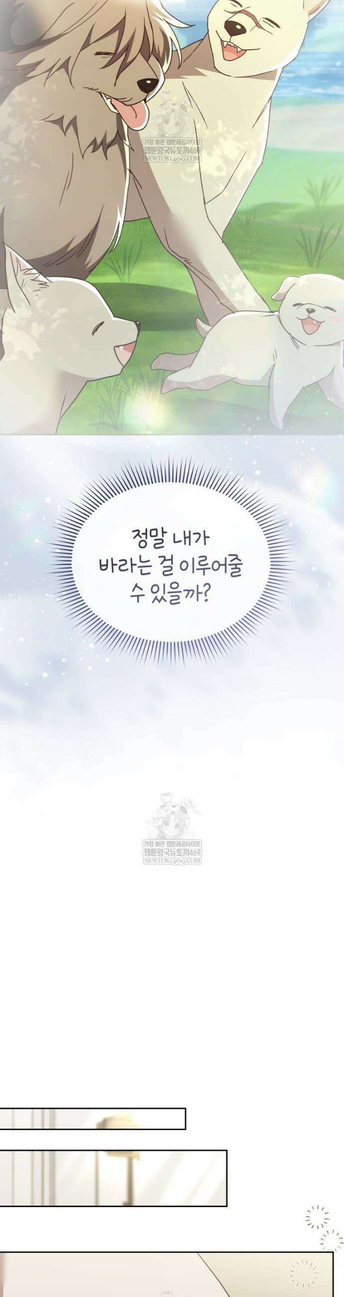 수의사님! 안녕하세요? 116화 18