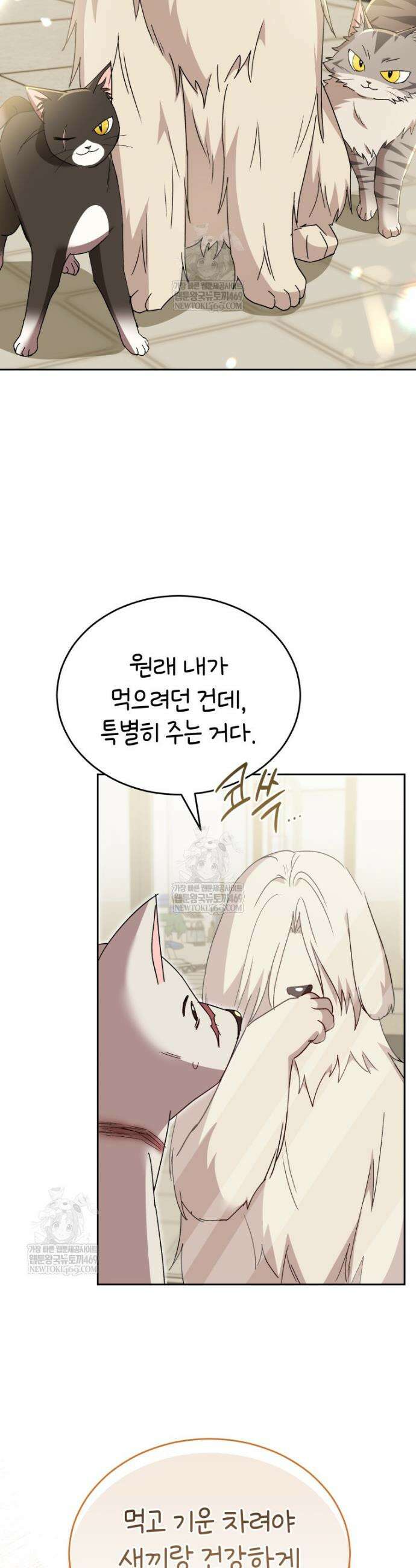 수의사님! 안녕하세요? 116화 21