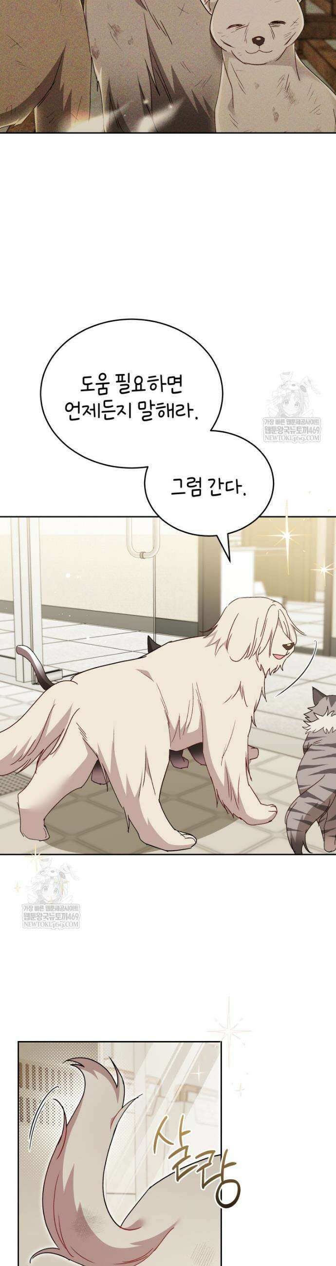 수의사님! 안녕하세요? 116화 23