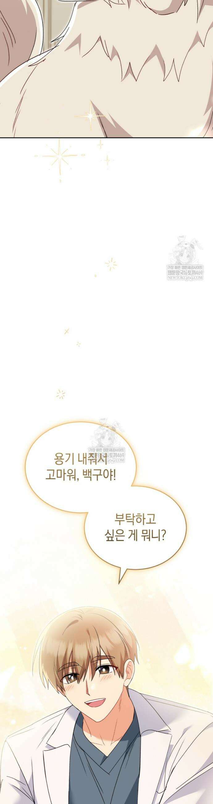 수의사님! 안녕하세요? 116화 26
