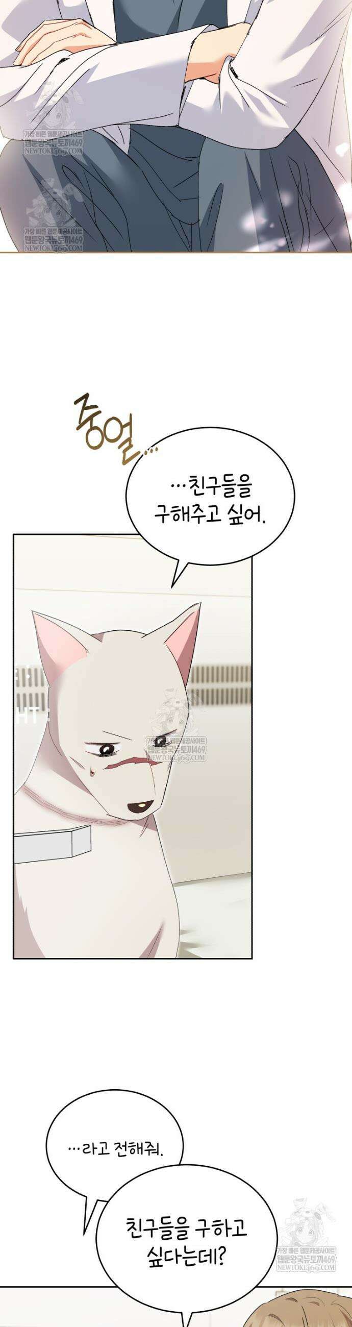 수의사님! 안녕하세요? 116화 27