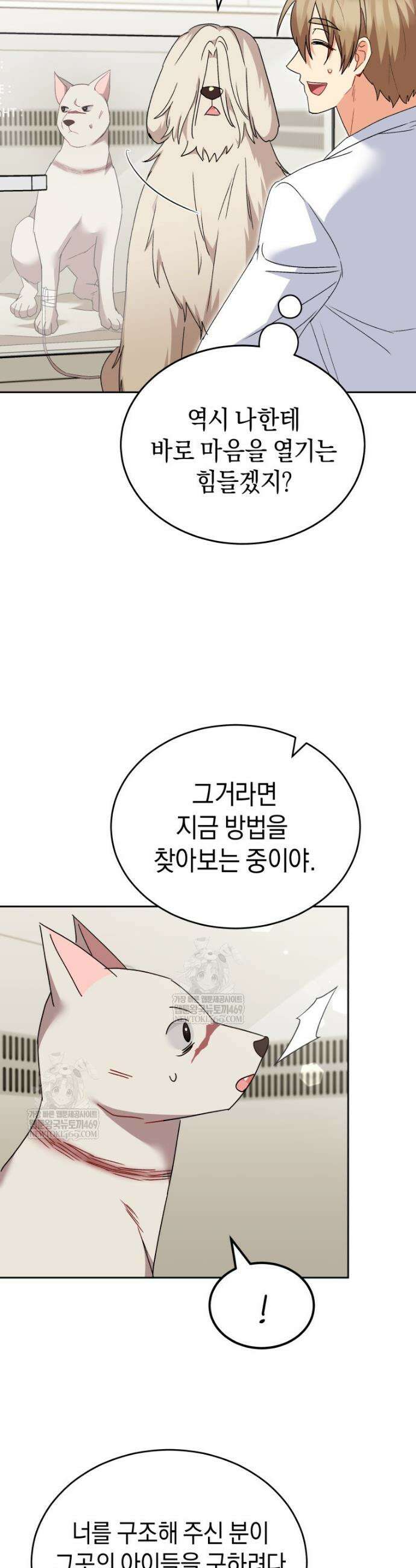 수의사님! 안녕하세요? 116화 28