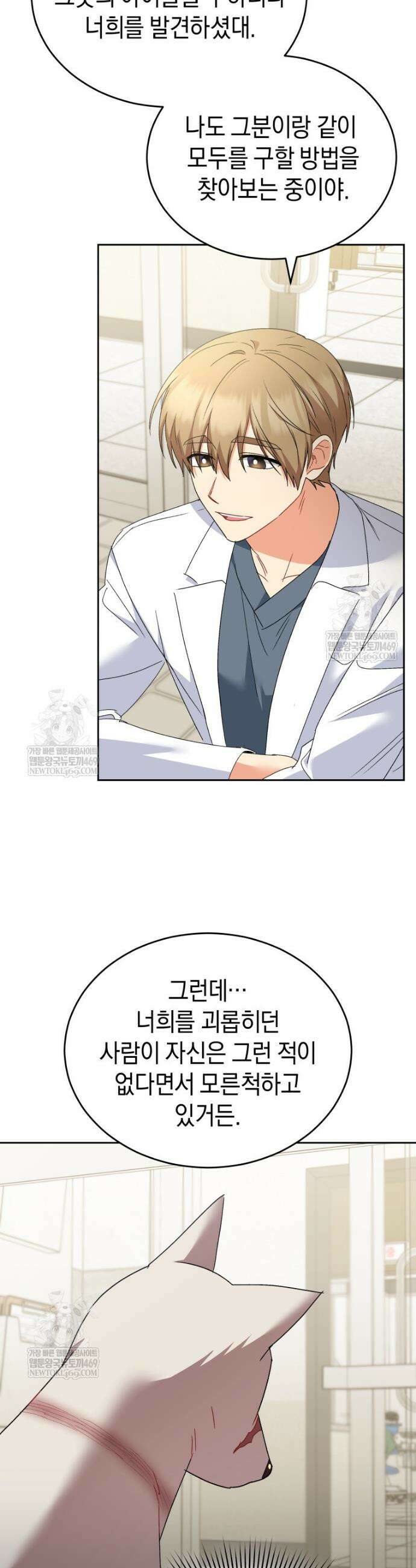 수의사님! 안녕하세요? 116화 29