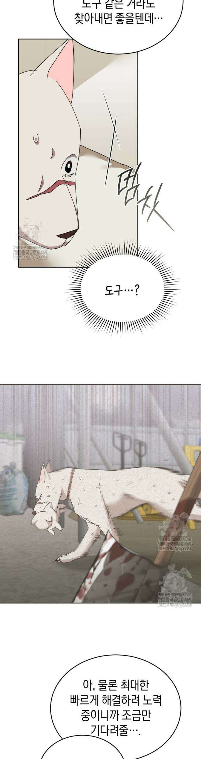 수의사님! 안녕하세요? 116화 31
