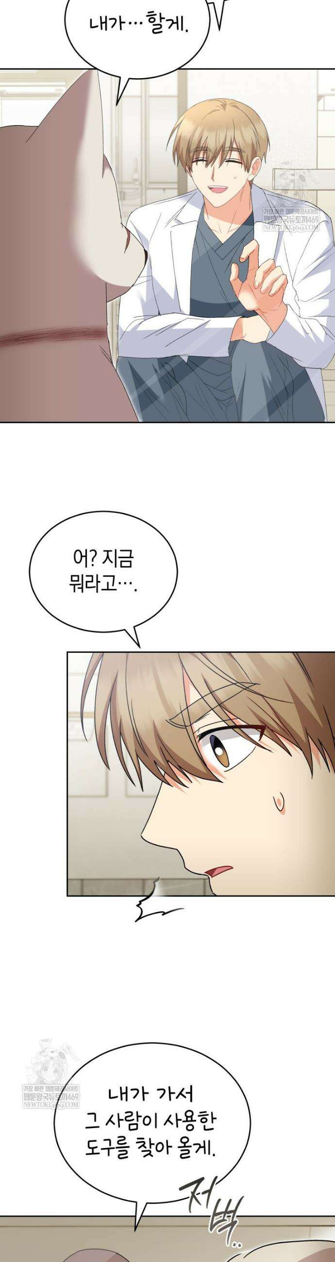 수의사님! 안녕하세요? 116화 32