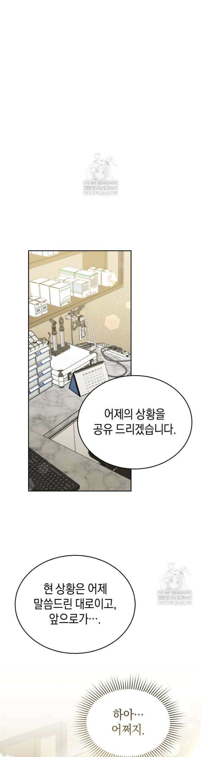수의사님! 안녕하세요? 116화 34