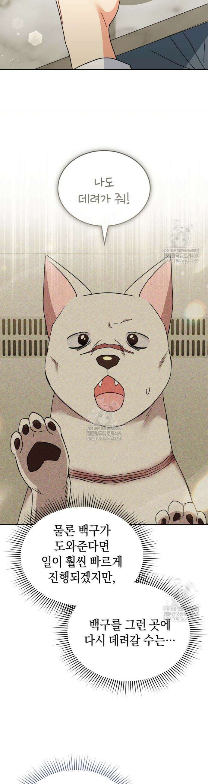 수의사님! 안녕하세요? 116화 36