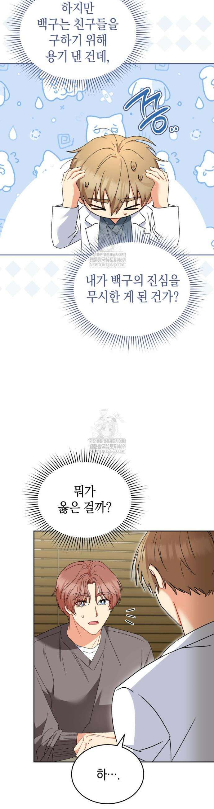수의사님! 안녕하세요? 116화 37