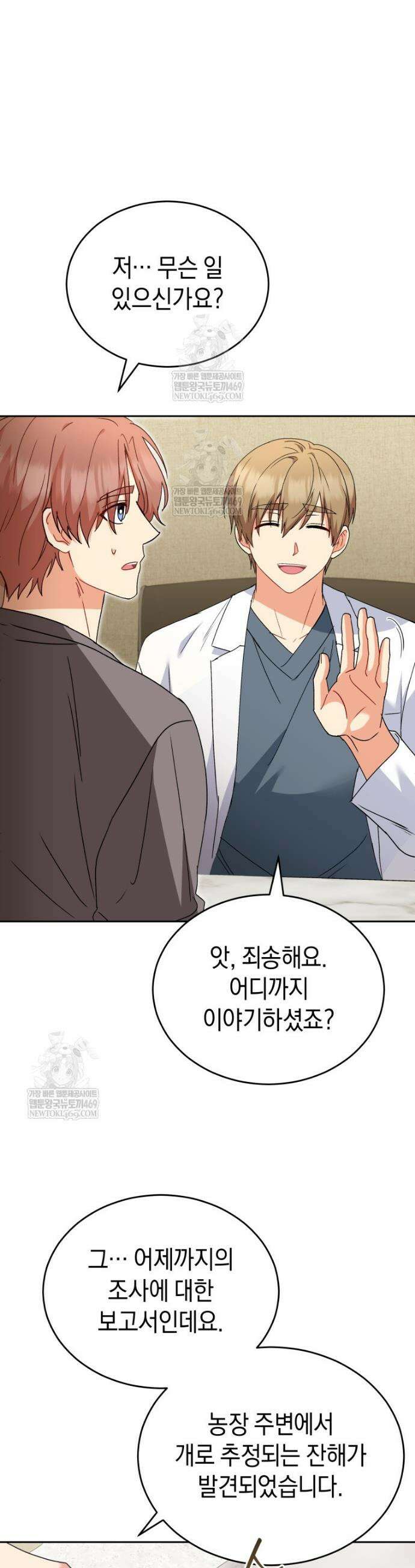수의사님! 안녕하세요? 116화 38