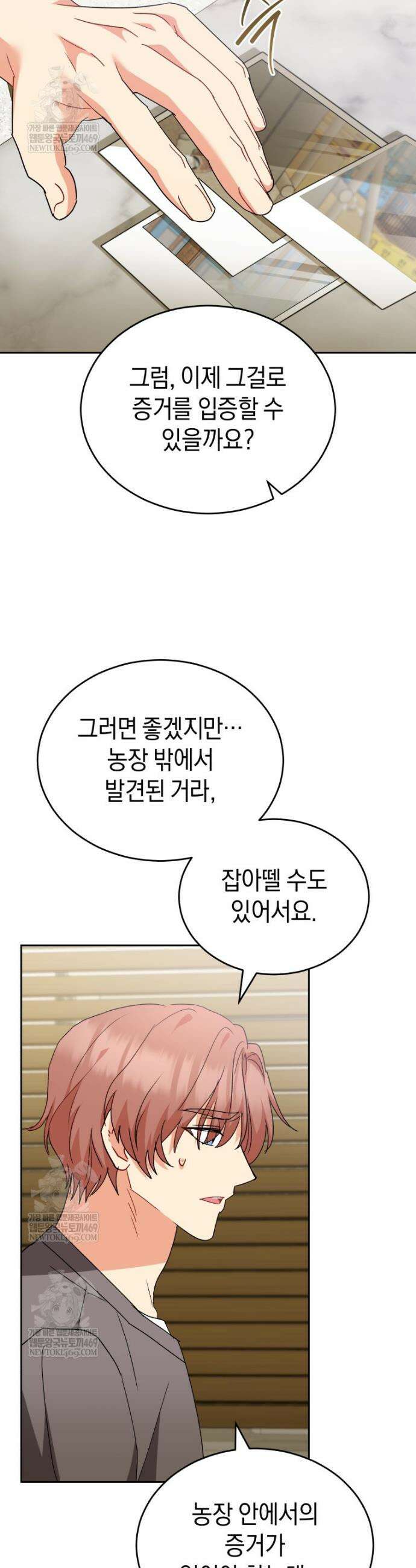수의사님! 안녕하세요? 116화 39