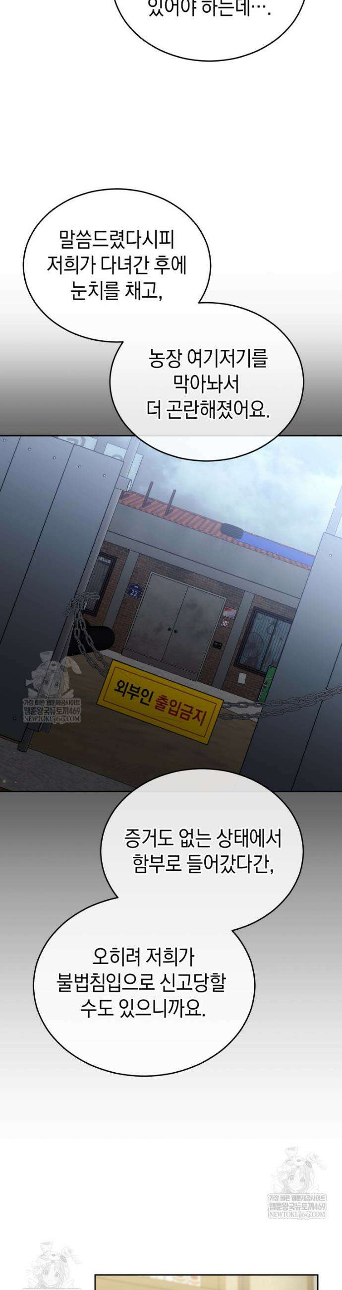 수의사님! 안녕하세요? 116화 40