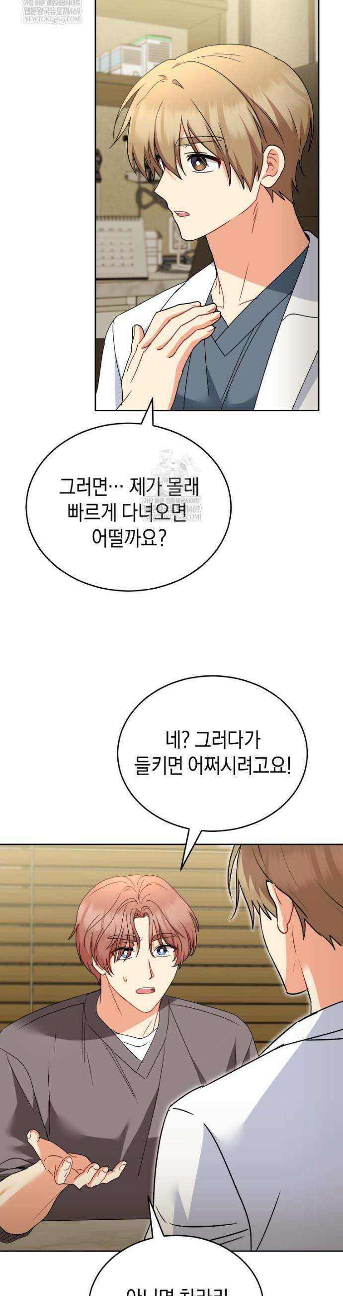 수의사님! 안녕하세요? 116화 41