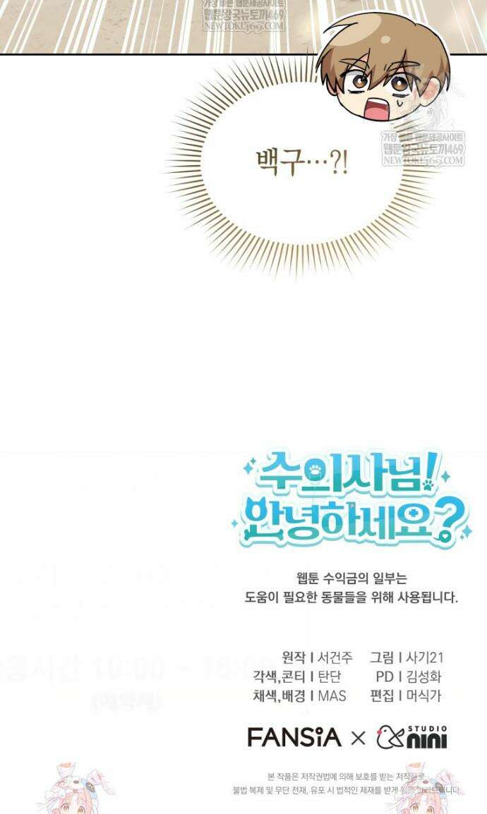 수의사님! 안녕하세요? 116화 44