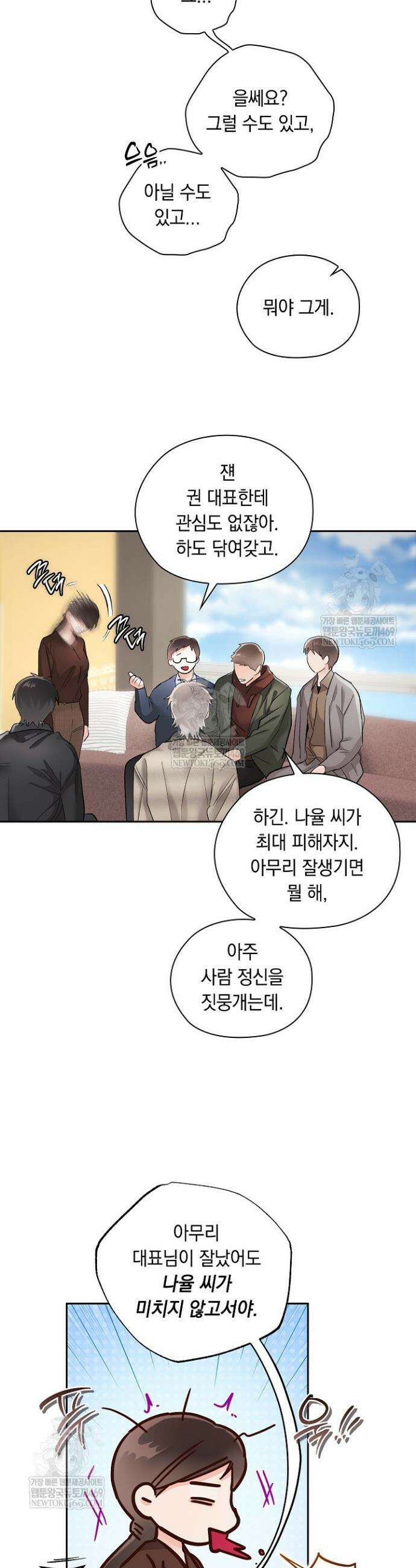 사내에서는 정숙할 것 101화 2