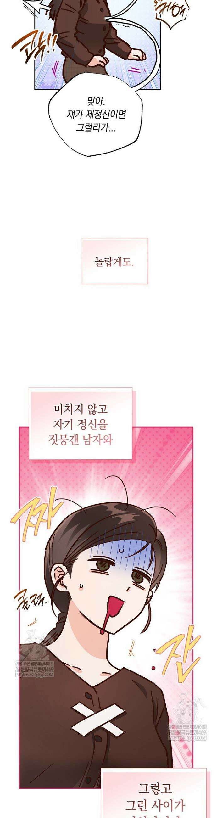 사내에서는 정숙할 것 101화 3