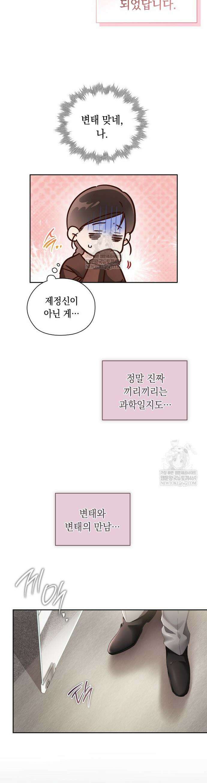 사내에서는 정숙할 것 101화 4